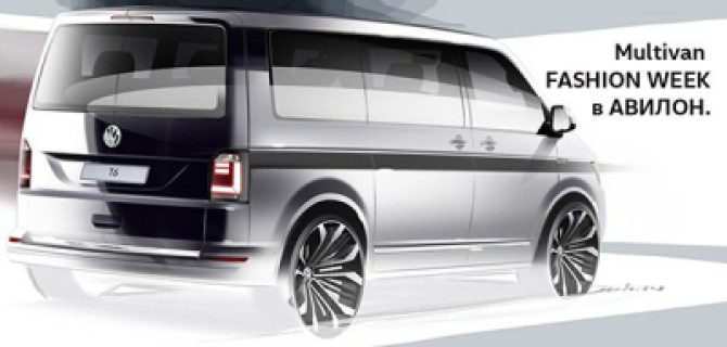 Multivan FASHION WEEK в АВИЛОН Volkswagen
