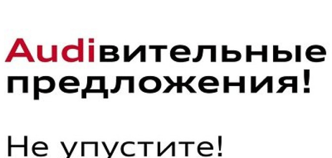 #Audimania в Ауди Центре Север