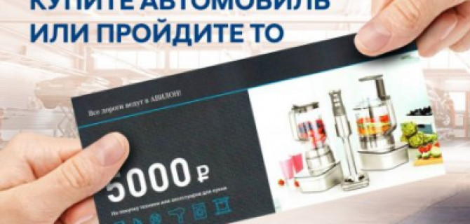 АВИЛОН Hyundai: никто не уйдет без подарка!