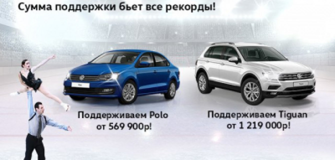 АВИЛОН Volkswagen. Мы поддержим ваше решение!