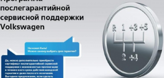 Программа послегарантийной сервисной поддержки Volkswagen в «Автоцентр Сити – Каширка»
