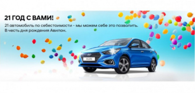 Hyundai по себестоимости в АВИЛОН! 