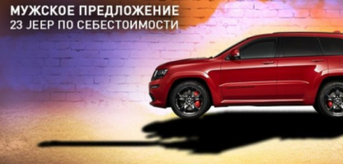 23 Jeep по себестоимости