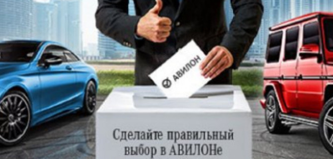 Сделайте правильный выбор в АВИЛОНе!