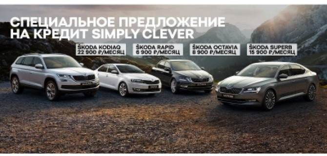 Новая SKODA каждые три года!