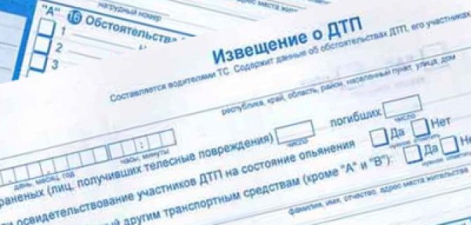 МВД поддержало идею использования европротокола при любых ДТП без потерпевших