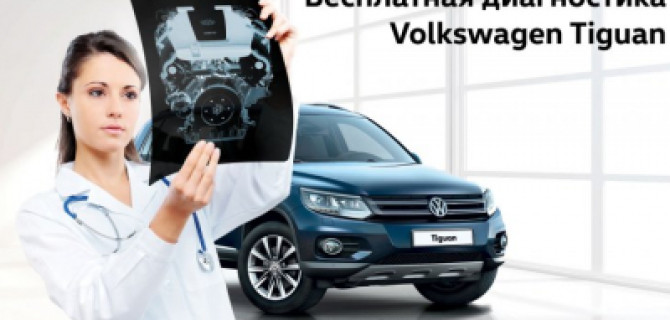 Tiguan Service Days в «Автоцентр Сити – Каширка»