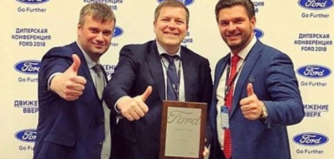 Лучший дилер по продажам Ford в 2017 году