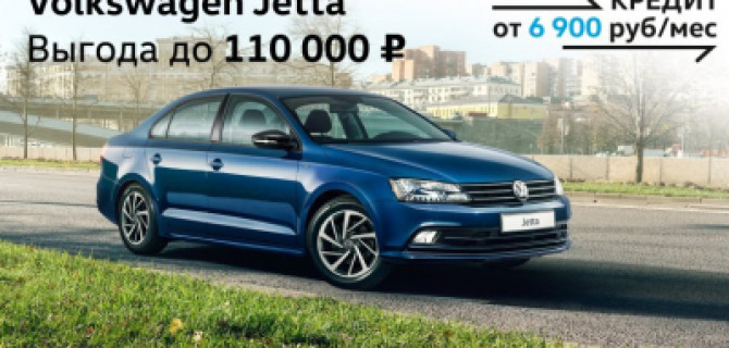 Неподвластная времени элегантность – Volkswagen Jetta