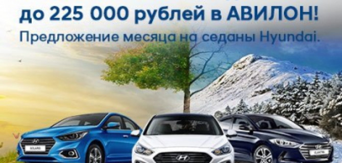 Максимальная выгода в АВИЛОН!