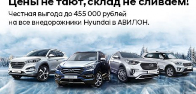 Весна идет - Hyundai дорогу!