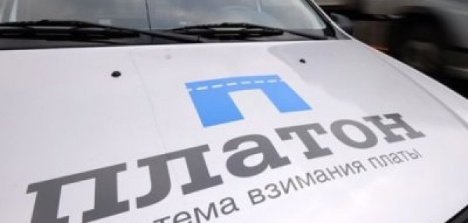 Тарифы системы "Платон" могут повысится на 24 копейки уже летом