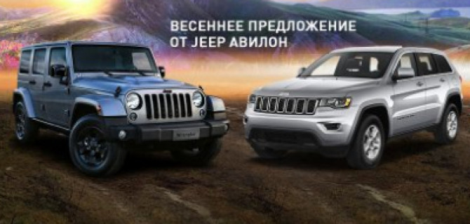 В Jeep АВИЛОН тают цены!