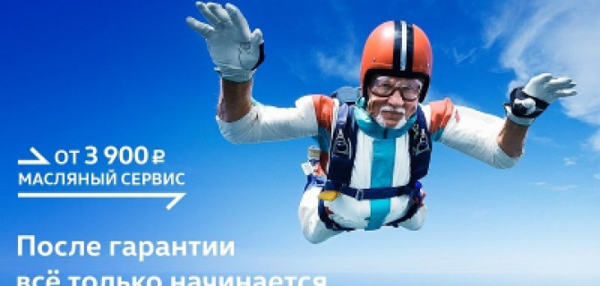 После гарантии все только начинается. Масляный сервис в АВТОПРЕСТУС