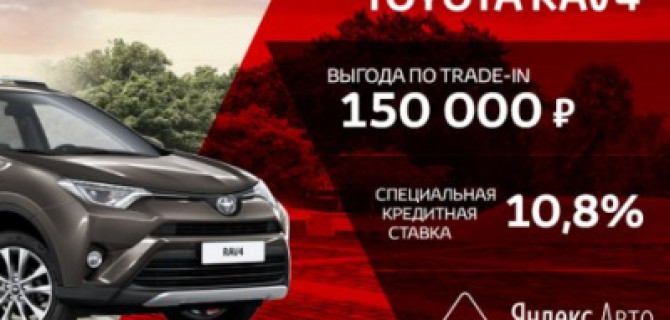 Думаете приобретать Toyota RAV 4? Сейчас — лучшее время для этого!