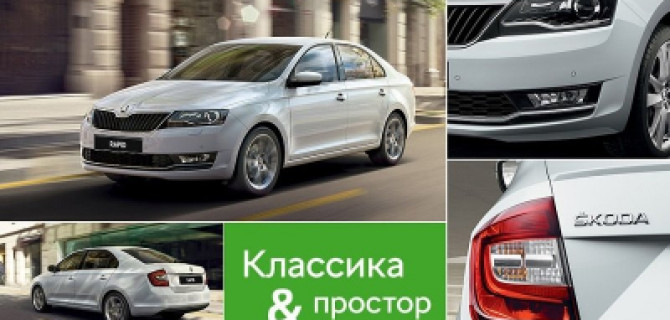 6 причин для нового SKODA RAPID FL