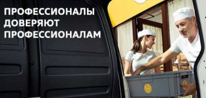 Профессионалы доверяют профессионалам