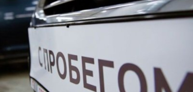 Продажи авто с пробегом упали в каждом четвертом регионе России