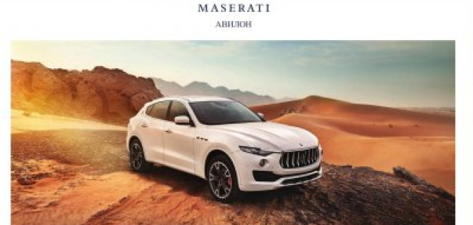 Знакомство с первым внедорожником Maserati Levante!