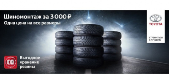 Одна цена на все размеры! Шиномонтаж в РОЛЬФ Волгоградский