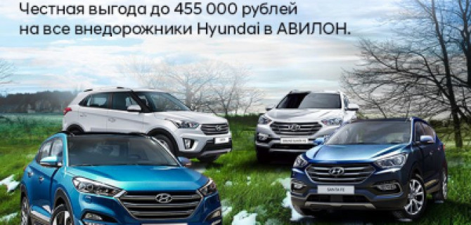 Весна идет - Hyundai дорогу!
