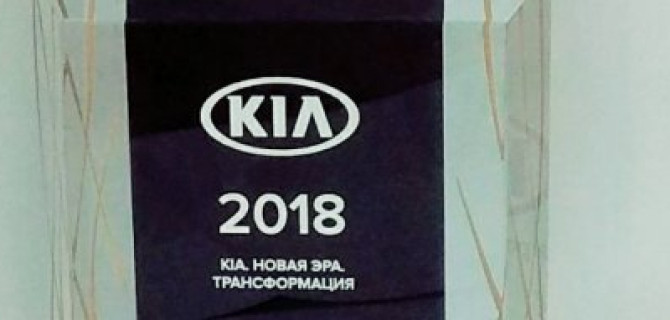 Лучший дилер KIAпо продаже оригинальных запчастей и аксессуаров–2017 