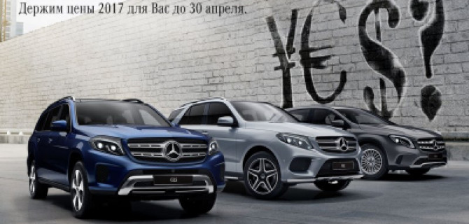 Все под контролем! АВИЛОН «Мерседес-Бенц» держит цены