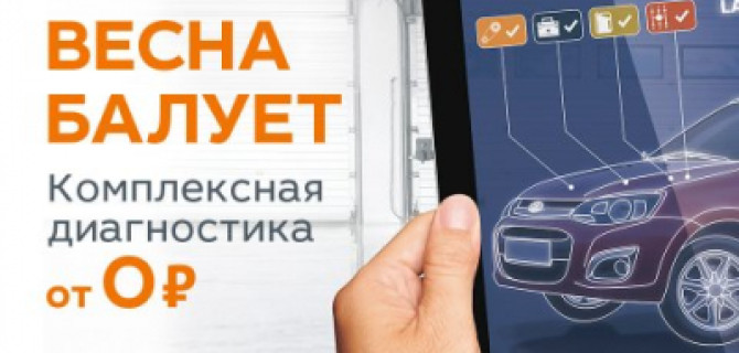 Ноль рублей за комплексную диагностику LADA. Разве такое можно упустить?