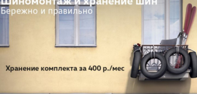 Бережно и правильно! Шиномонтаж и хранение шин Volkswagen руками профессионалов