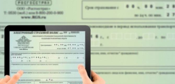 Роскомнадзор заблокировал продажи электронных полисов ОСАГО