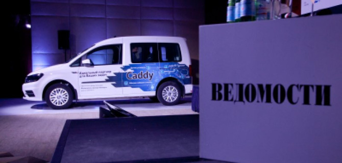 Дилерские центры Volkswagen Группы Компаний Авторусь приняли участие в ежегодном форуме «Телеком 2018. Курс на технологическое лидерство»