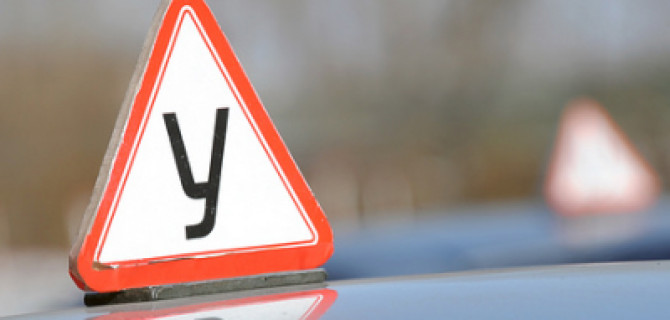 ГИБДД отменит «площадку» и введёт единый практический экзамен для получения водительских прав