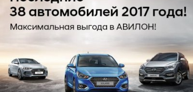 Выгода 400 000 рублей в АВИЛОН!