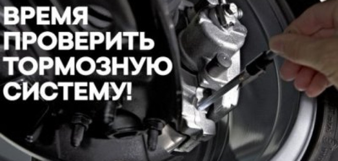SKODA-воды, сейчас самое время проверить тормозную систему Вашего авто