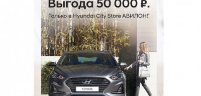 Hyundai City Store АВИЛОН - Ваш персональный дилерский центр.