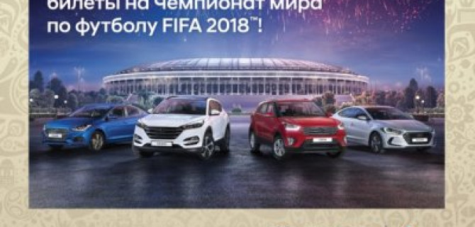 Чемпионский тест-драйв вместе с Hyundai!