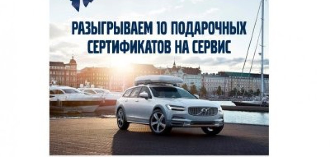Как совершенно бесплатно заменить масло на автомобиле Volvo?