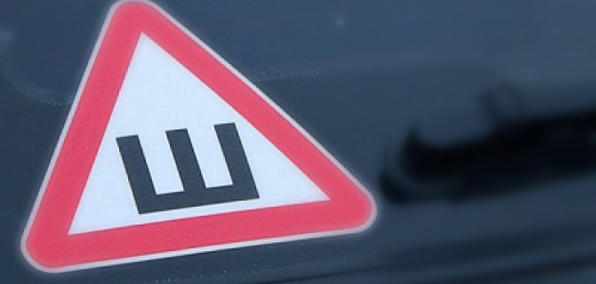 МВД признало неактуальность знака "Шипы" и предлагает отменить штраф за его отсутствие