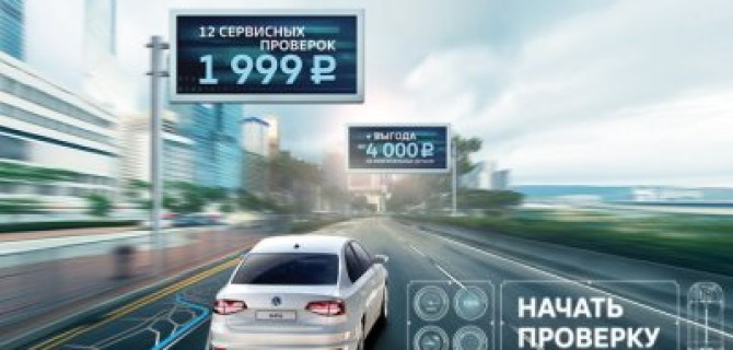 Будьте уверены в вашем Volkswagen. Весенняя комплексная проверка в АВТОПРЕСТУС