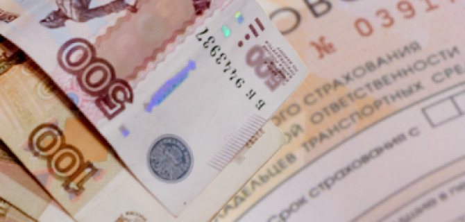 ОСАГО будет дорожать в сторону справедливой цены