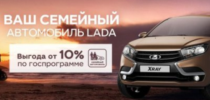 Небольшой совет по семейному бюджету: покупайте автомобиль с выгодой от 10% в ТЕХИНКОМ