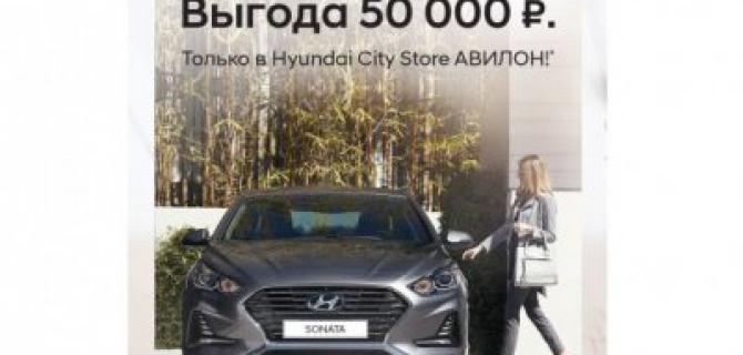 Hyundai City Store АВИЛОН - Ваш персональный дилерский центр.