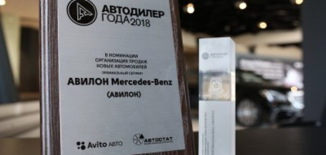 «АВИЛОН» – автохолдинг года в сфере продаж новых авто!