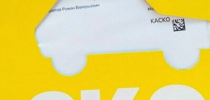 Страхование КАСКО автомобилей б/у