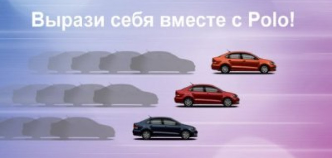 Время идет, цена остается! Volkswagen Polo по цене 2017 года