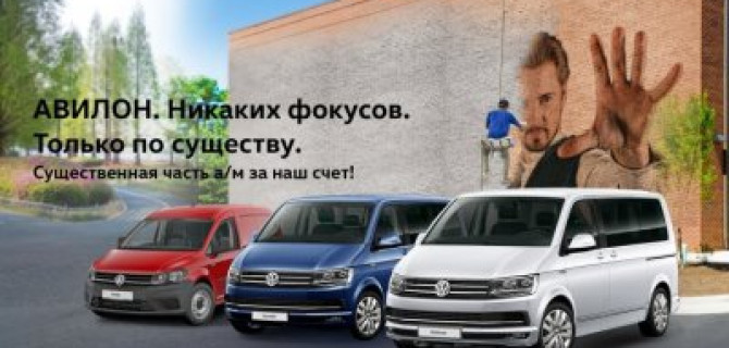 АВИЛОН. Никаких фокусов. Только по существу
