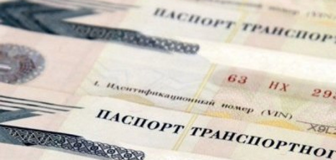 Электронные ПТС пока опять отложили