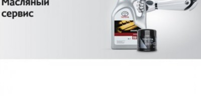Масляный сервис Toyota — ваш идеальный выбор