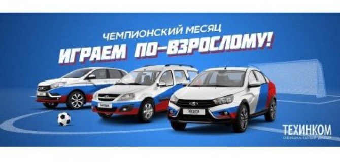 Болеем за наших вместе с ТЕХИНКОМ! 