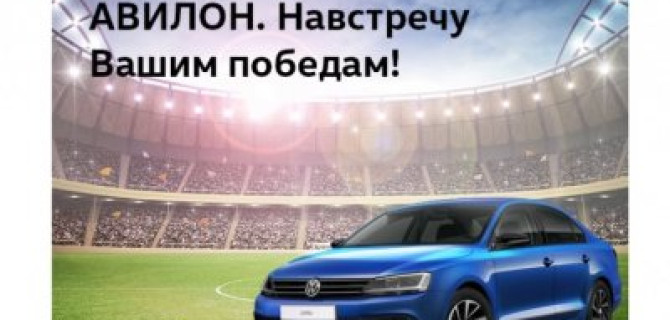 АВИЛОН. Навстречу Вашим победам!
